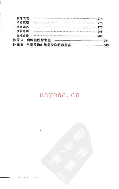 脂肪肝食疗与用药.pdf