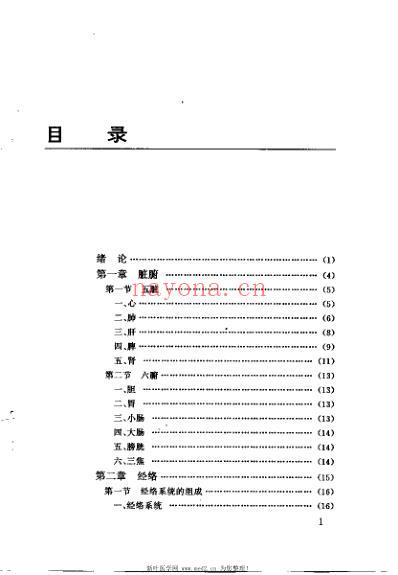 针灸基础理论及方法_王炫燊.pdf