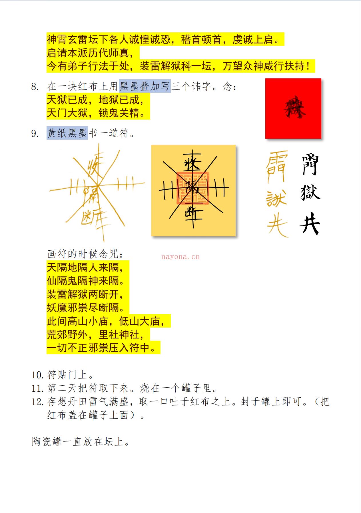神霄西河派高清彩色159页电子版 - 国学资料网高端法本