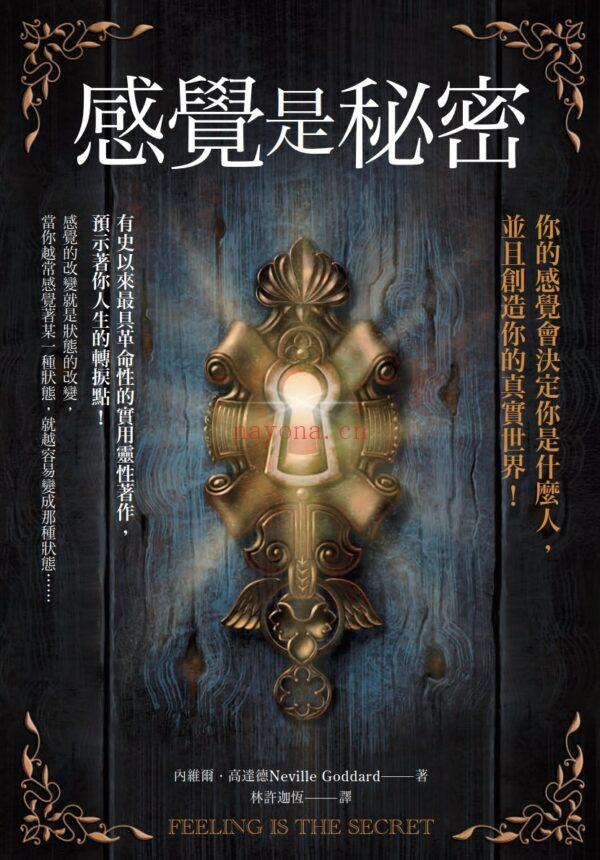 感觉是秘密：你的感觉会决定你是什么人，并且创造你的真实世界！| PDF, EPUB, AWZ3| 电子书,ebook