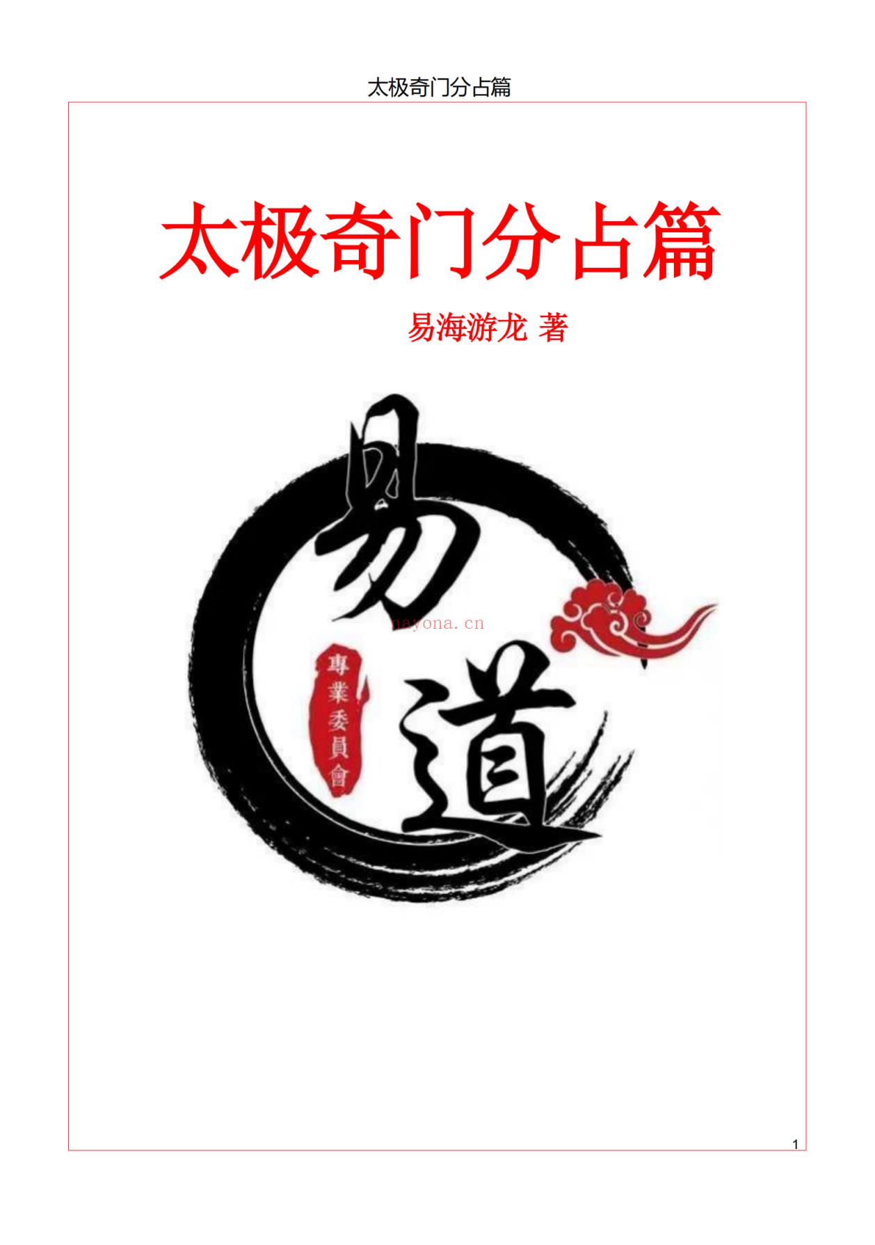奇门遁甲启蒙、理法、象法、风水、分占、解法六册合集821页电子版 - 国学资料网高端法本