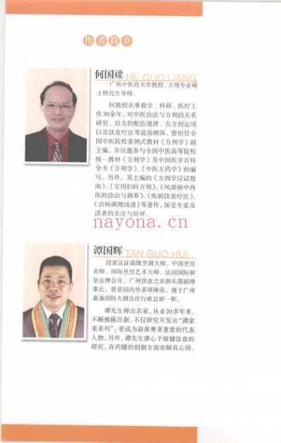 中华上品药材养生大全_何国梁.pdf