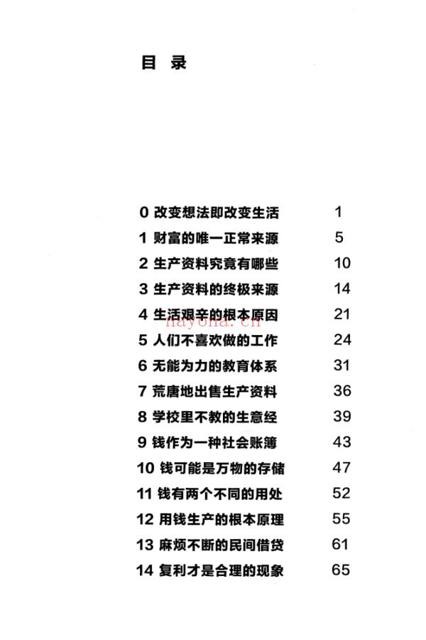 财富的真相：一种学校不教却人人需要的财富知识 |PDF |电子书 ebook - 图片 2