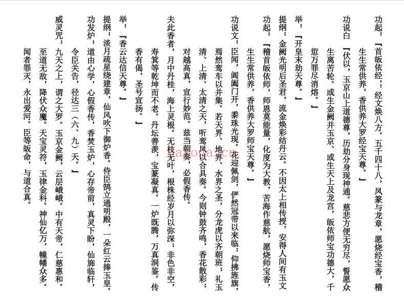 内部资料《全真大表科仪密旨》68页.PDF电子版