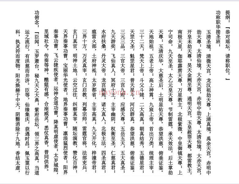 内部资料《全真大表科仪密旨》68页.PDF电子版
