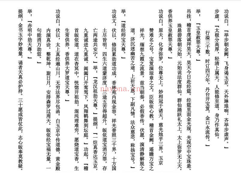 内部资料《全真大表科仪密旨》68页.PDF电子版