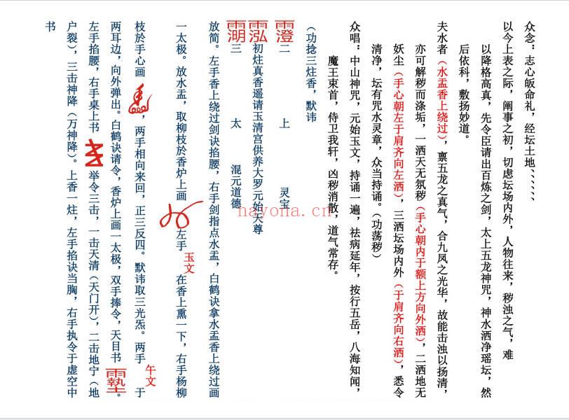 内部资料《全真大表科仪密旨》68页.PDF电子版