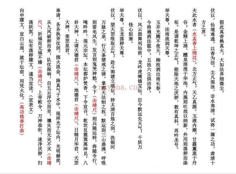 内部资料《全真大表科仪密旨》68页.PDF电子版