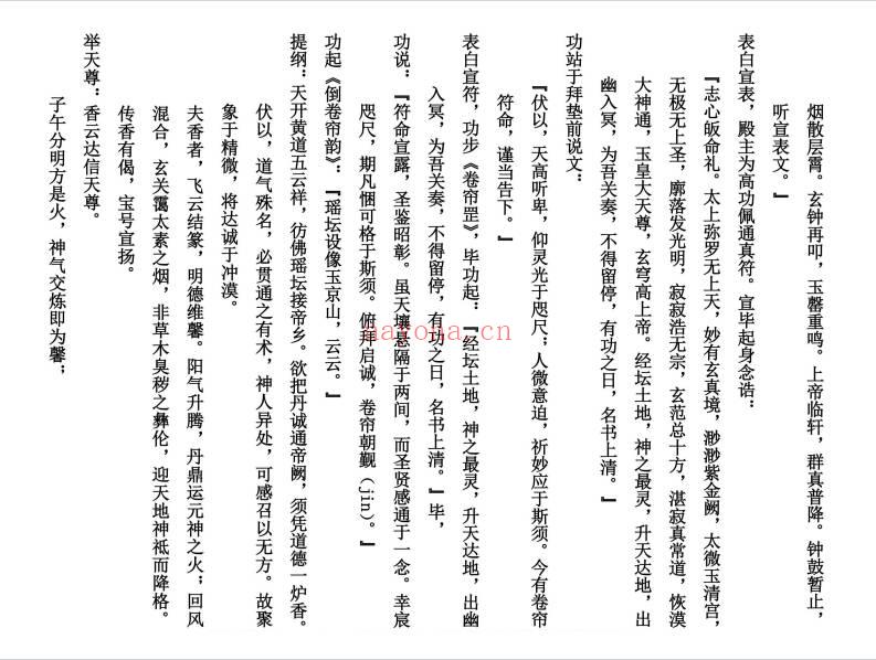 内部资料《全真大表科仪密旨》68页.PDF电子版