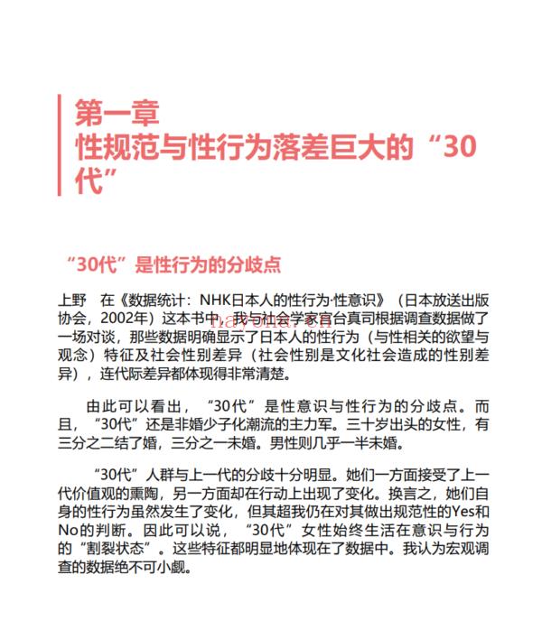 身为女性的选择：上野千鹤子写给所有女性的清醒之书，直面女性生活不可回避的领域 |PDF, EPUB, MOBI, AWZ3| 电子书,ebook - 图片 3