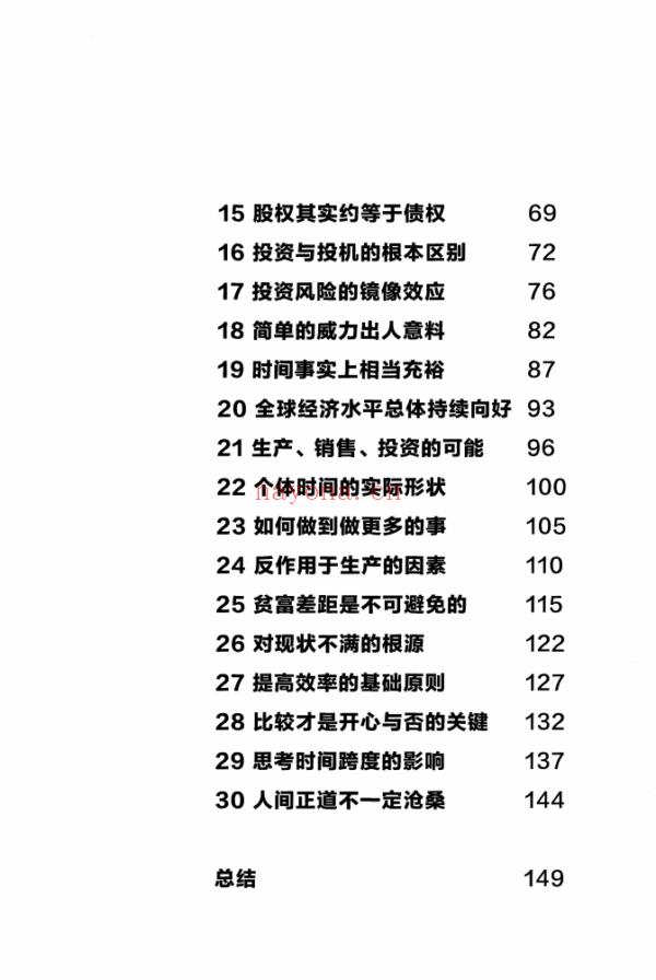 财富的真相：一种学校不教却人人需要的财富知识 |PDF |电子书 ebook - 图片 3