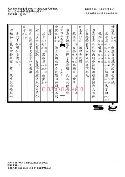 普济方_五十八.pdf
