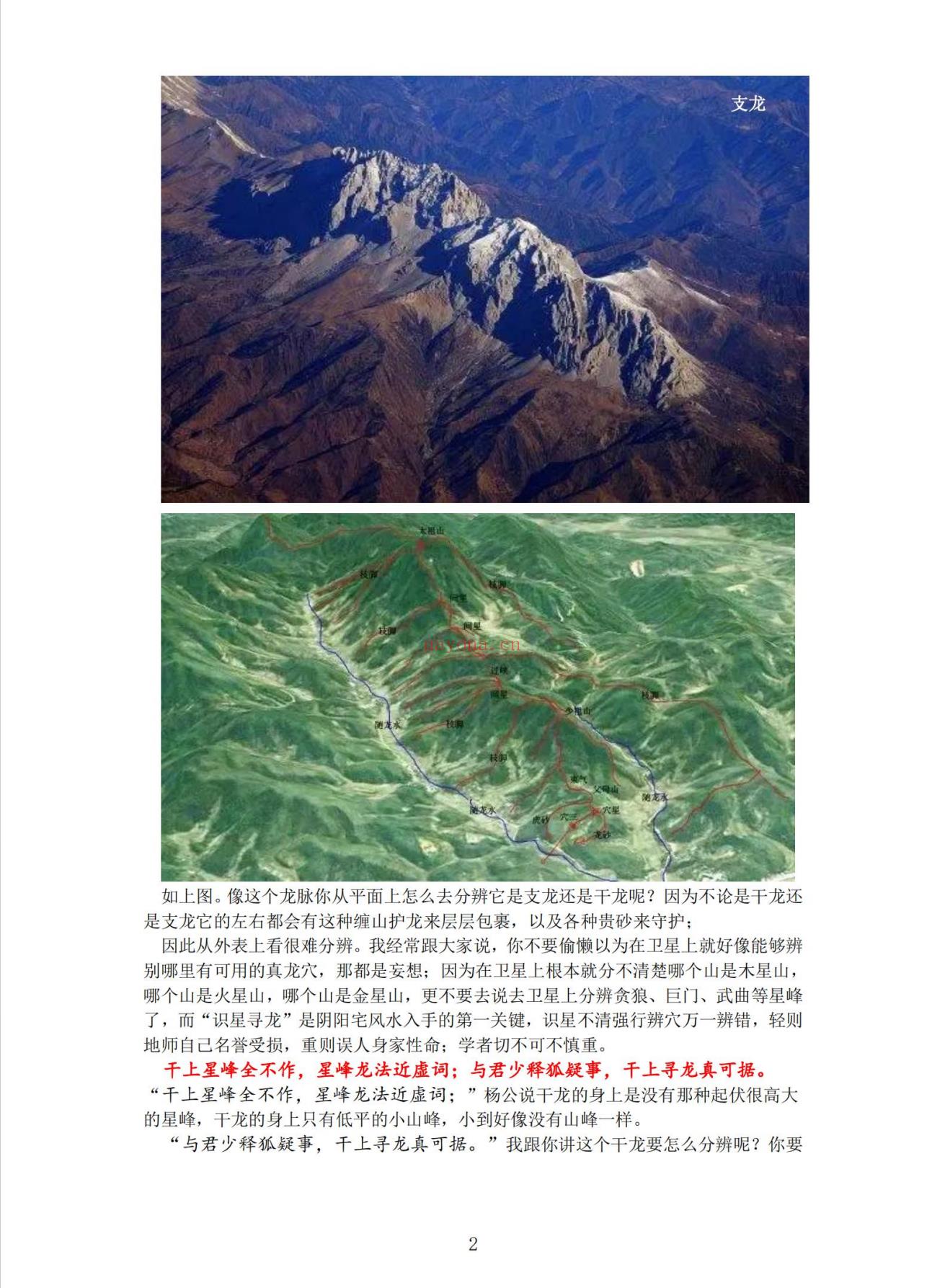古法形家地理讲义之疑龙经146页电子版 - 国学资料网高端法本