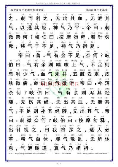 中医经典-黄帝内经素问62_简体.pdf