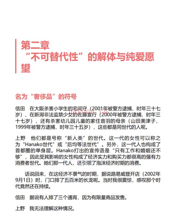 身为女性的选择：上野千鹤子写给所有女性的清醒之书，直面女性生活不可回避的领域 |PDF, EPUB, MOBI, AWZ3| 电子书,ebook - 图片 4