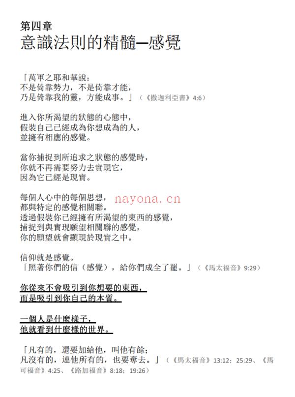 感觉是秘密：你的感觉会决定你是什么人，并且创造你的真实世界！| PDF, EPUB, AWZ3| 电子书,ebook - 图片 4