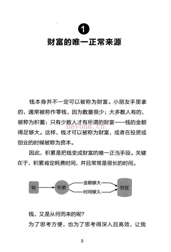 财富的真相：一种学校不教却人人需要的财富知识 |PDF |电子书 ebook - 图片 5