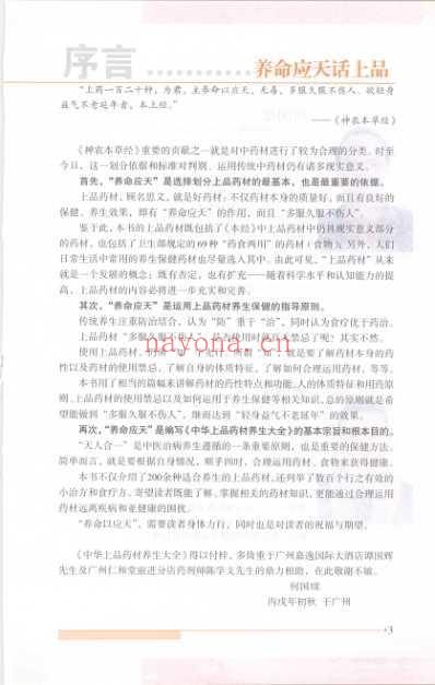 中华上品药材养生大全_何国梁.pdf