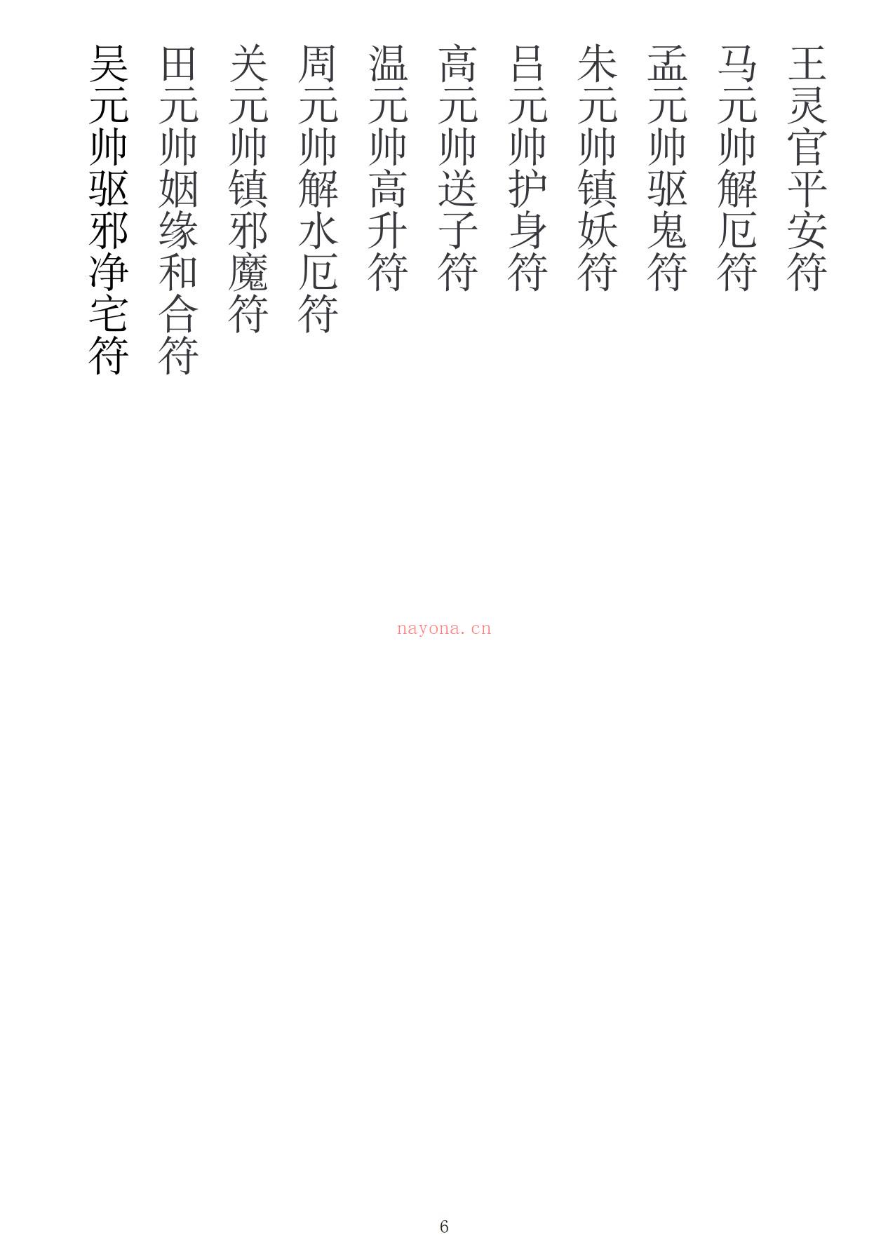 正一天师符箓秘法103页电子版 - 国学资料网高端法本