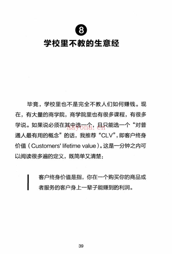 财富的真相：一种学校不教却人人需要的财富知识 |PDF |电子书 ebook - 图片 6