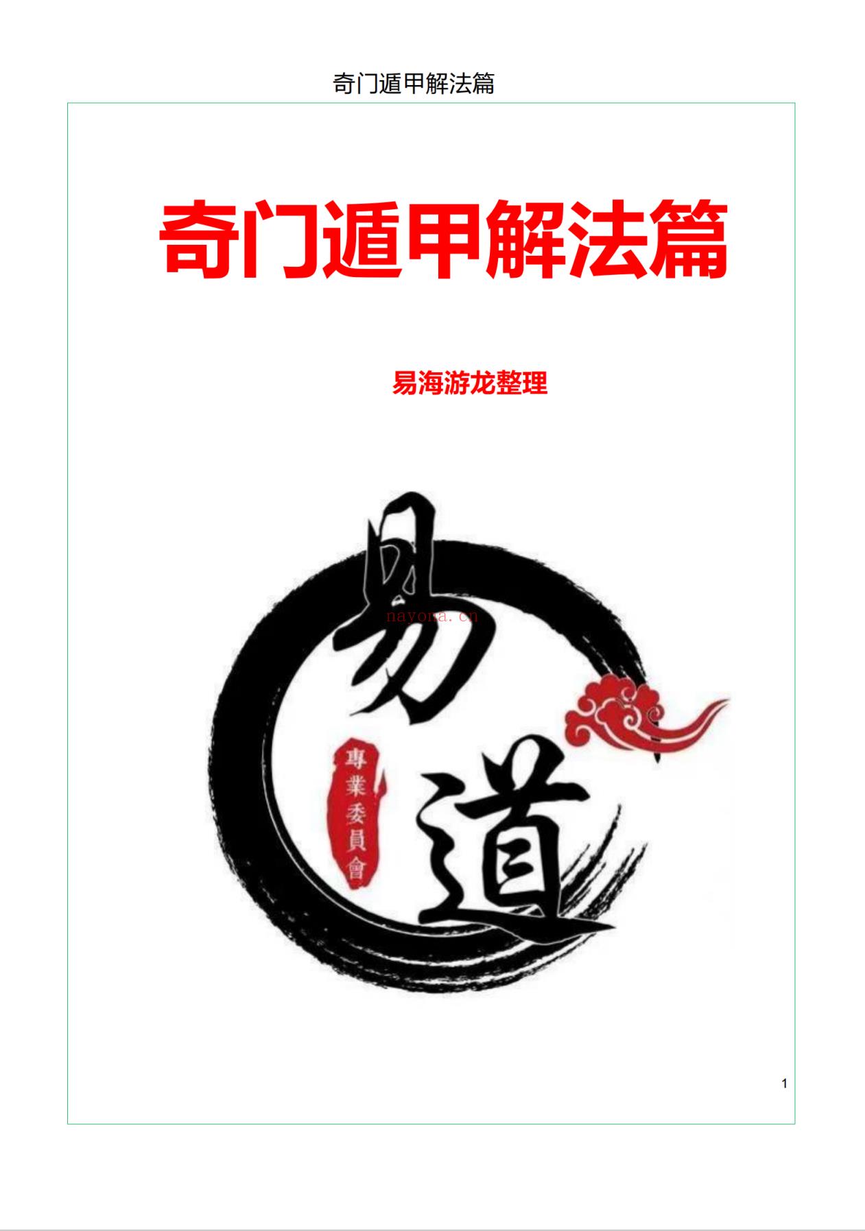 奇门遁甲启蒙、理法、象法、风水、分占、解法六册合集821页电子版 - 国学资料网高端法本