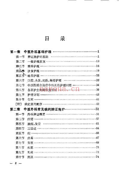 中医外科护理_夏涵.pdf