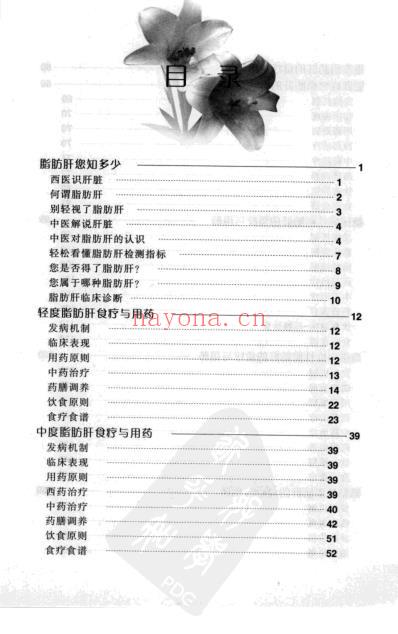脂肪肝食疗与用药.pdf