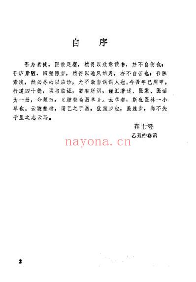 跛鳖斋医草龚士澄.pdf