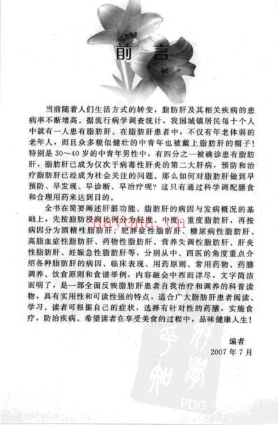 脂肪肝食疗与用药.pdf