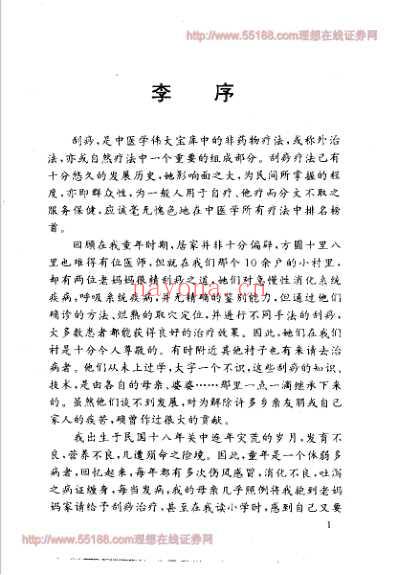 中国刮痧健康法大全.pdf
