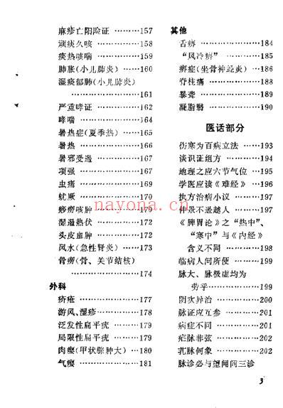 跛鳖斋医草龚士澄.pdf