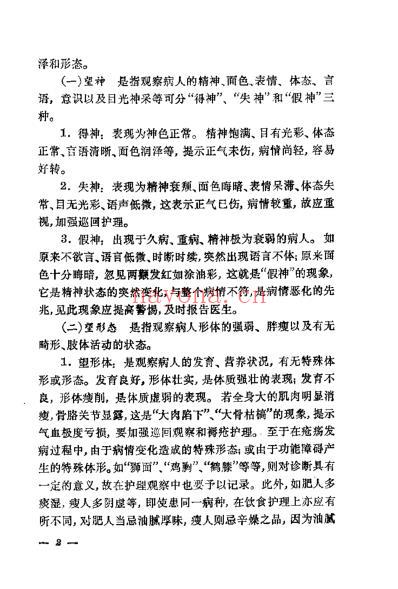 中医外科护理_夏涵.pdf