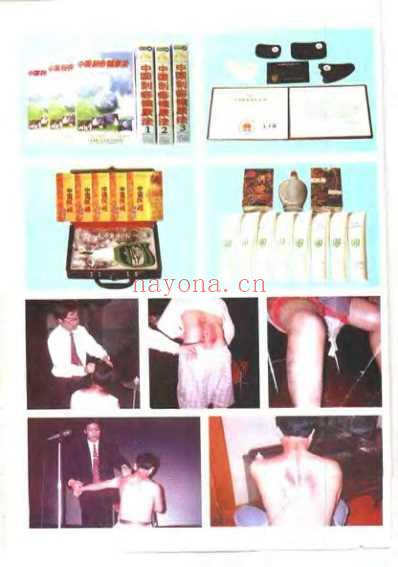 中国刮痧健康法大全.pdf