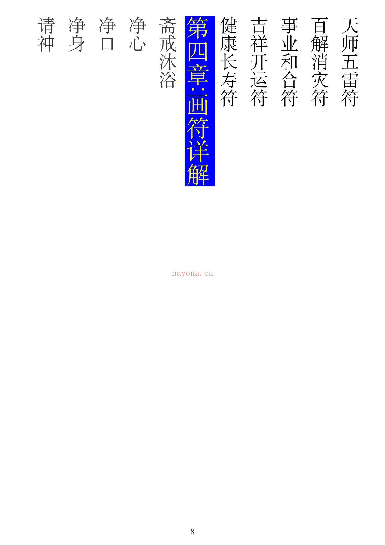 正一天师符箓秘法103页电子版 - 国学资料网高端法本