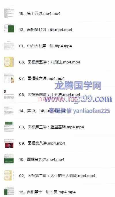 七星山人传道面相课15集
