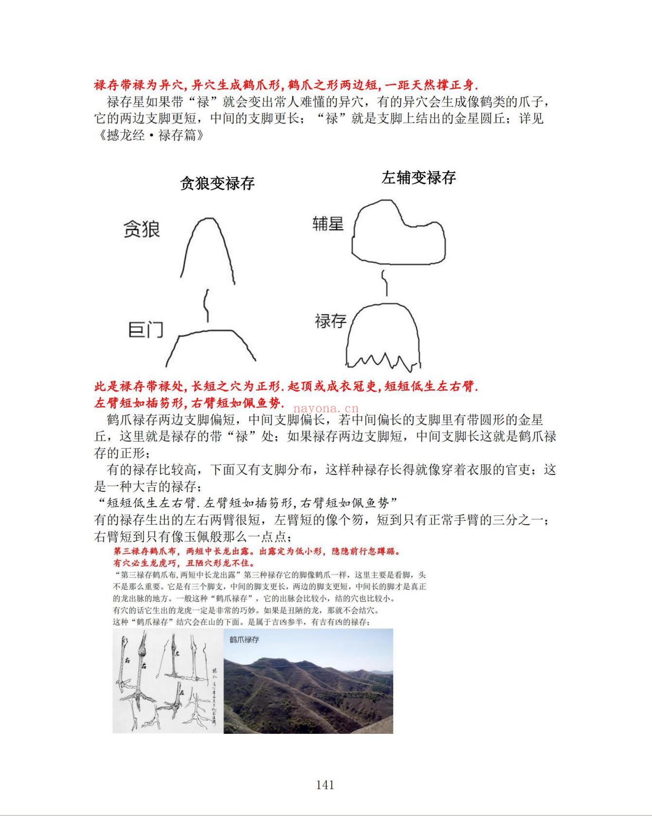 古法形家地理讲义之疑龙经146页电子版 - 国学资料网高端法本