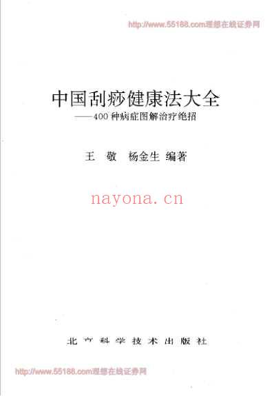 中国刮痧健康法大全.pdf
