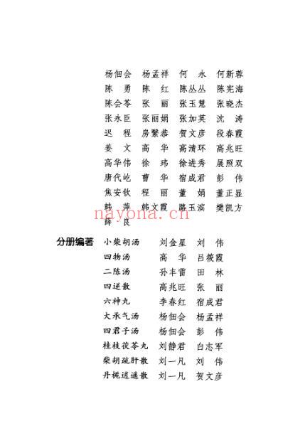 难病奇方-葛根芩连汤.pdf