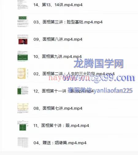 七星山人传道面相课15集
