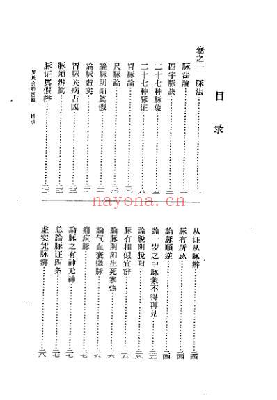 罗氏会约医镜.pdf