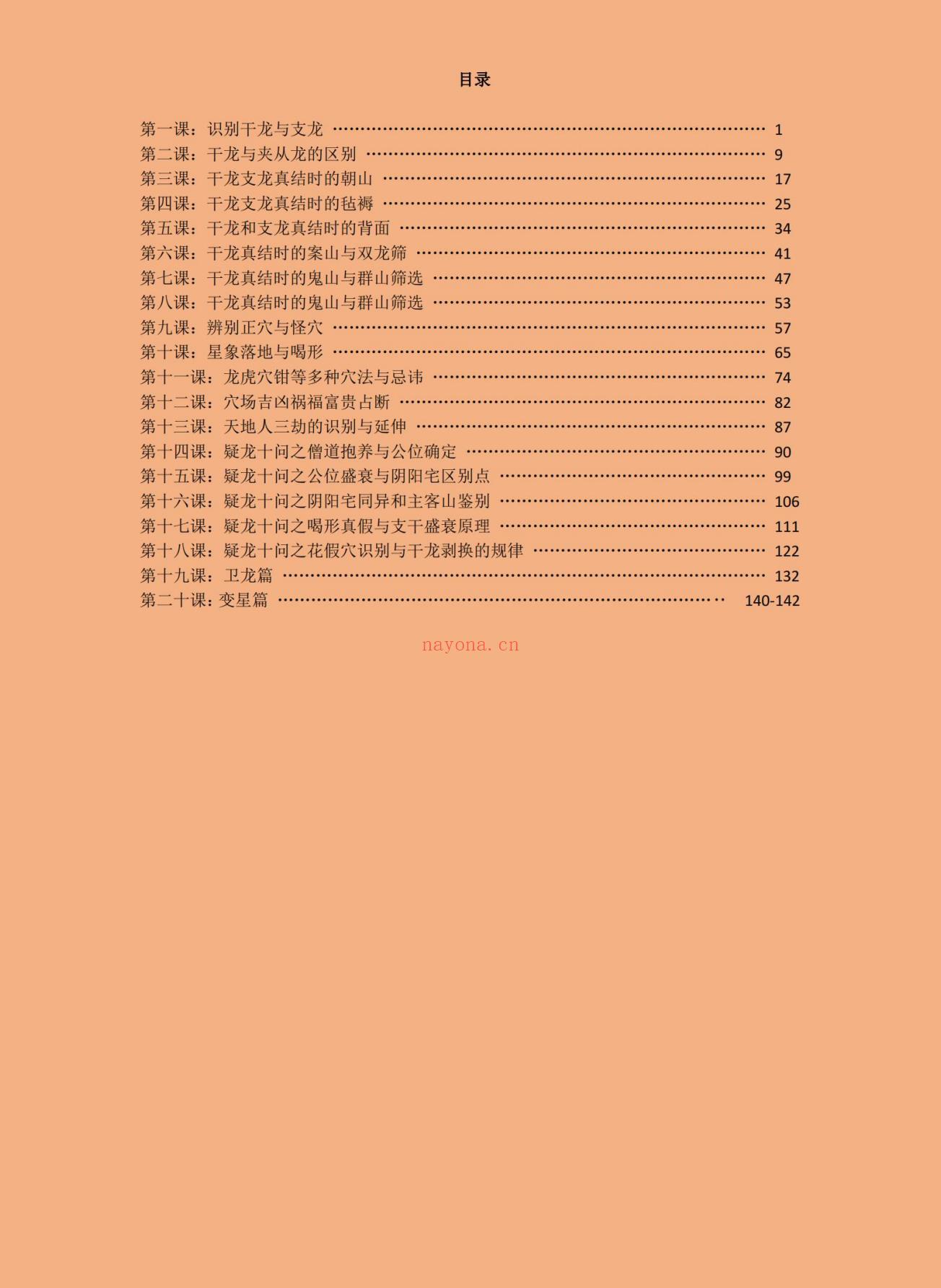 古法形家地理讲义之疑龙经146页电子版 - 国学资料网高端法本