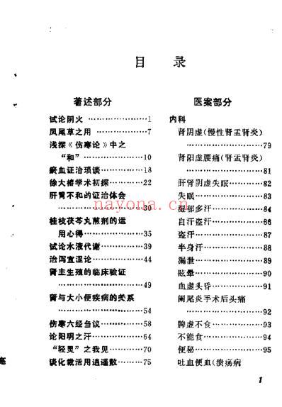 跛鳖斋医草龚士澄.pdf