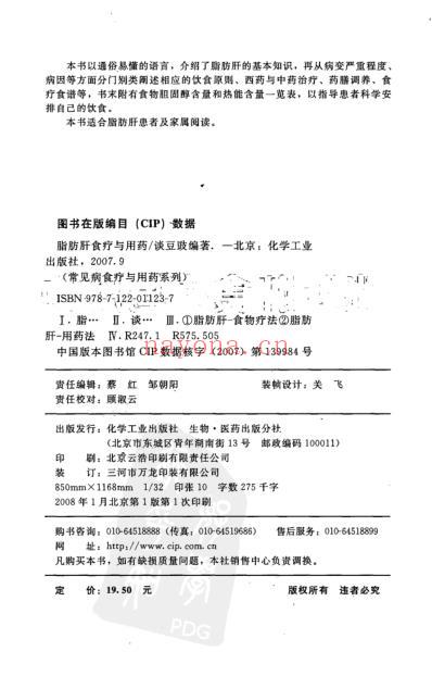 脂肪肝食疗与用药.pdf