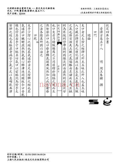 普济方_五十八.pdf