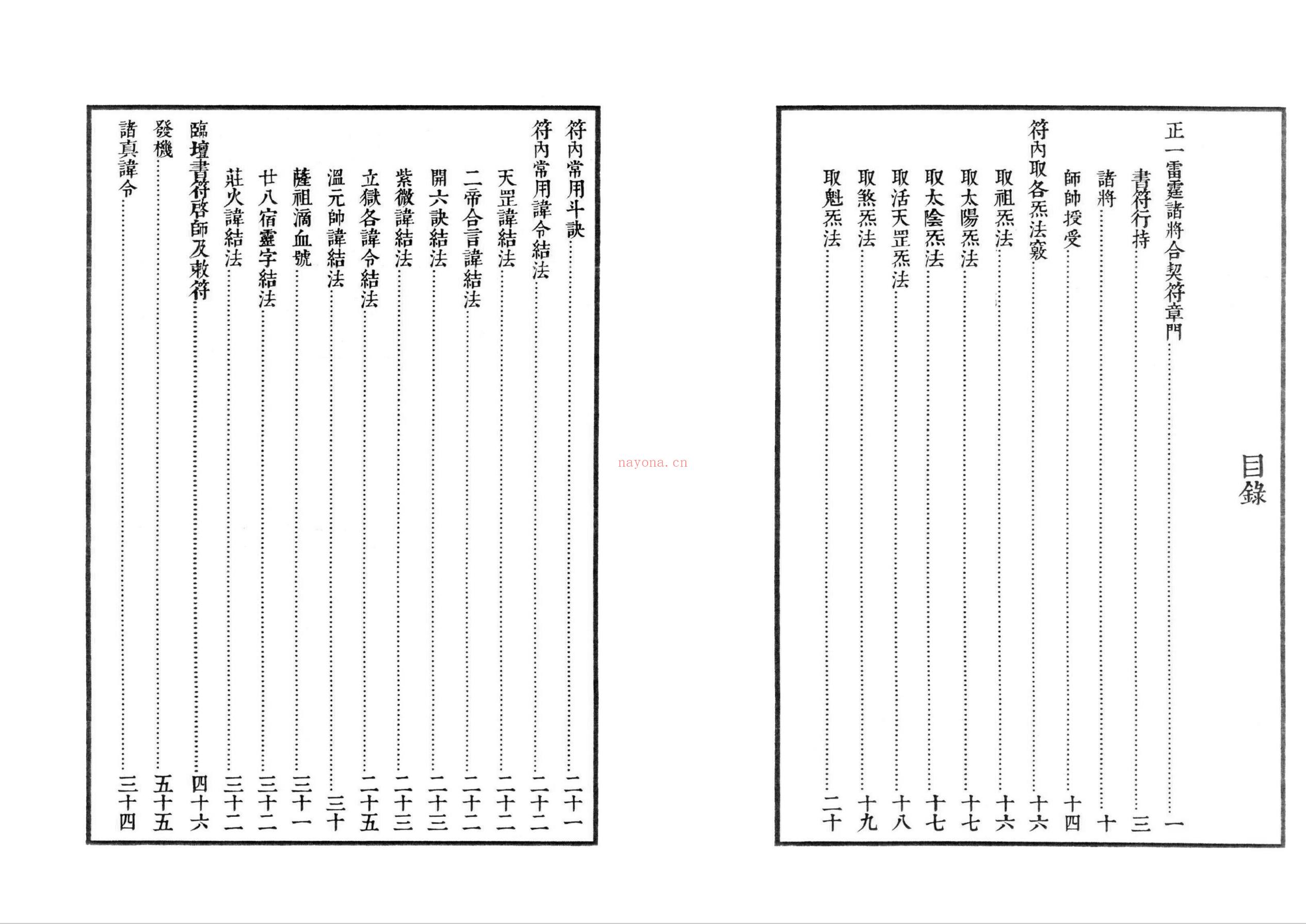雷霆诸将符秘148面电子版 - 国学资料网高端法本