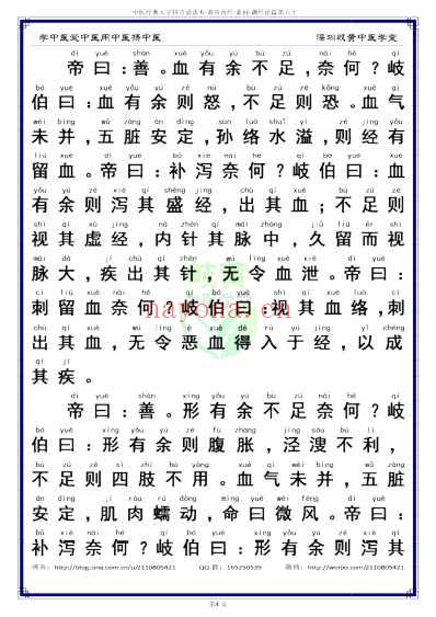 中医经典-黄帝内经素问62_简体.pdf