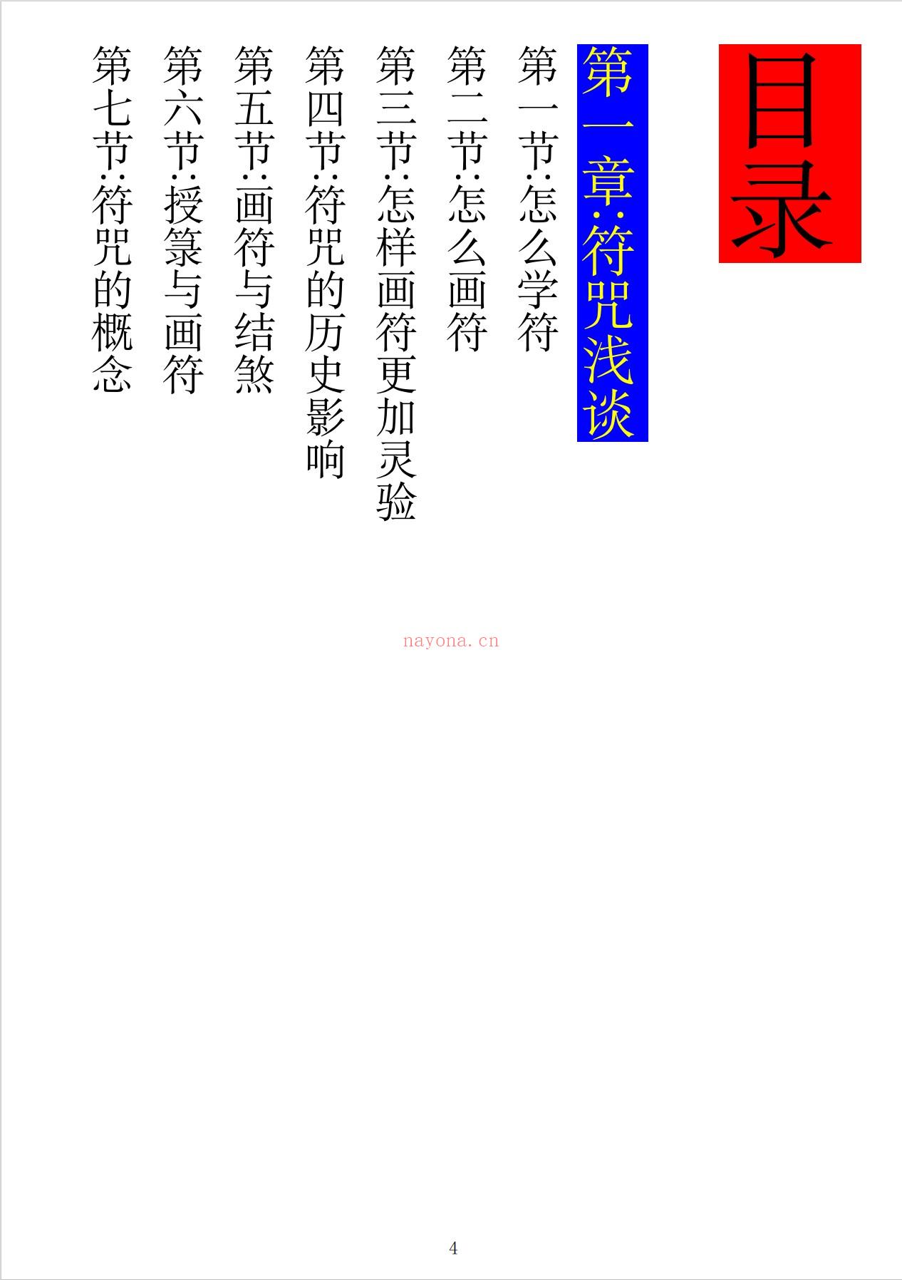 正一天师符箓秘法103页电子版 - 国学资料网高端法本