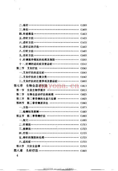 针灸基础理论及方法_王炫燊.pdf