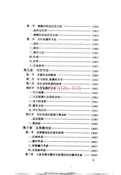 针灸基础理论及方法_王炫燊.pdf