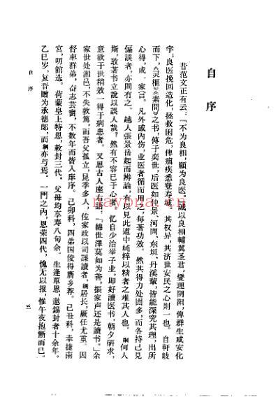 罗氏会约医镜.pdf